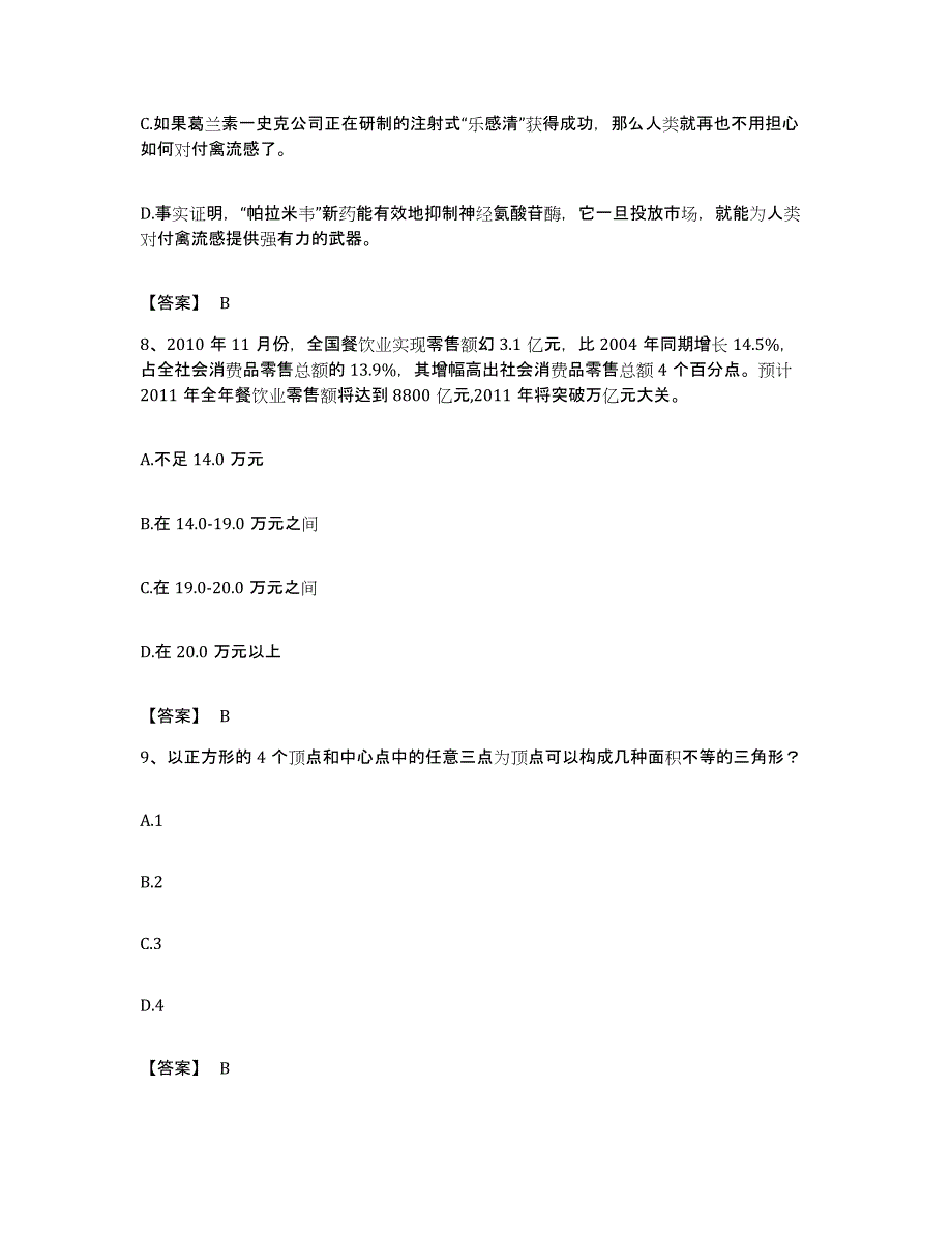 2023年度黑龙江省哈尔滨市公务员考试之行测考前自测题及答案_第4页