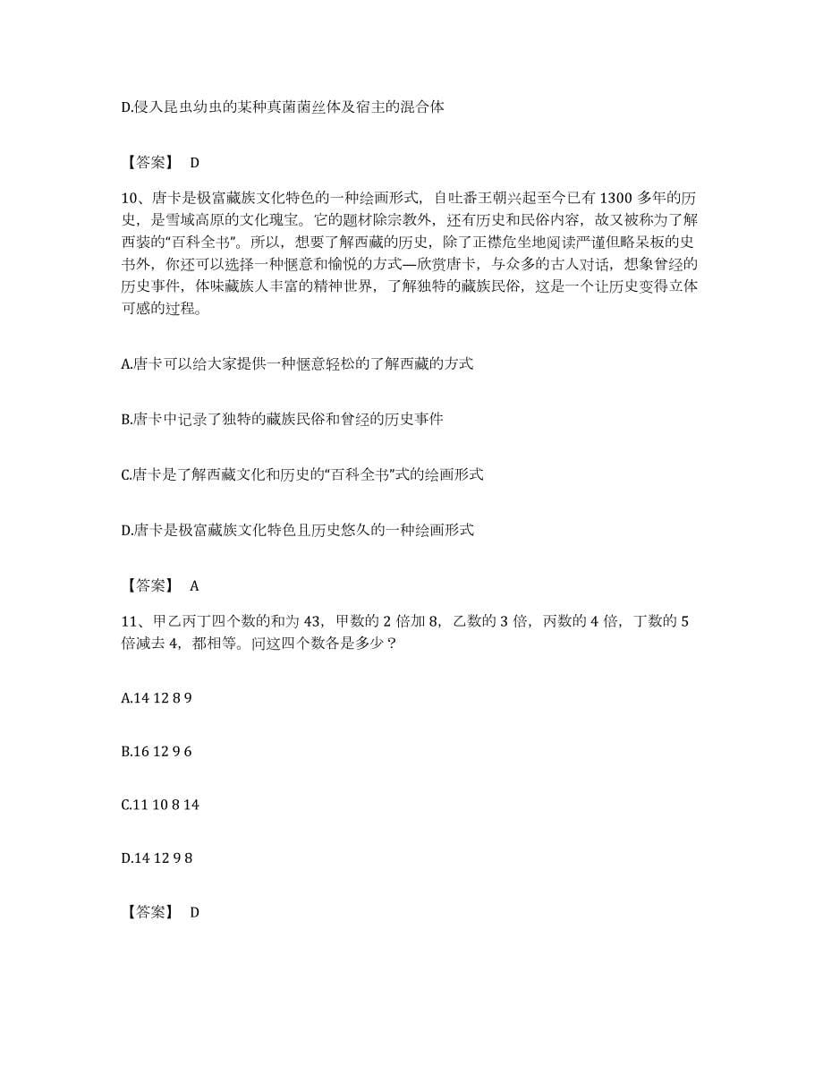 2023年度广东省清远市清城区公务员考试之行测试题及答案_第5页
