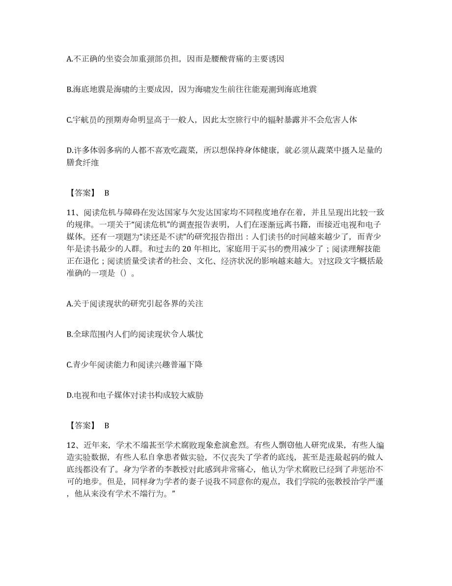 2023年度广东省江门市新会区公务员考试之行测试题及答案_第5页