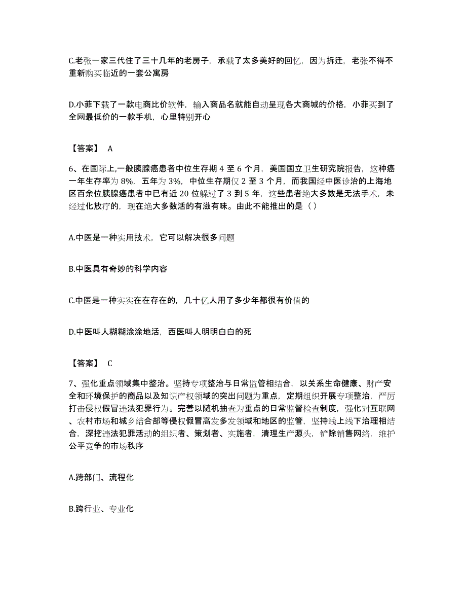 2023年度青海省西宁市城中区公务员考试之行测能力测试试卷B卷附答案_第3页