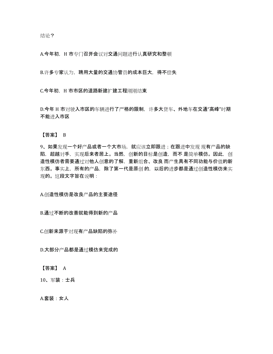 2023年度青海省海东地区化隆回族自治县公务员考试之行测考试题库_第4页