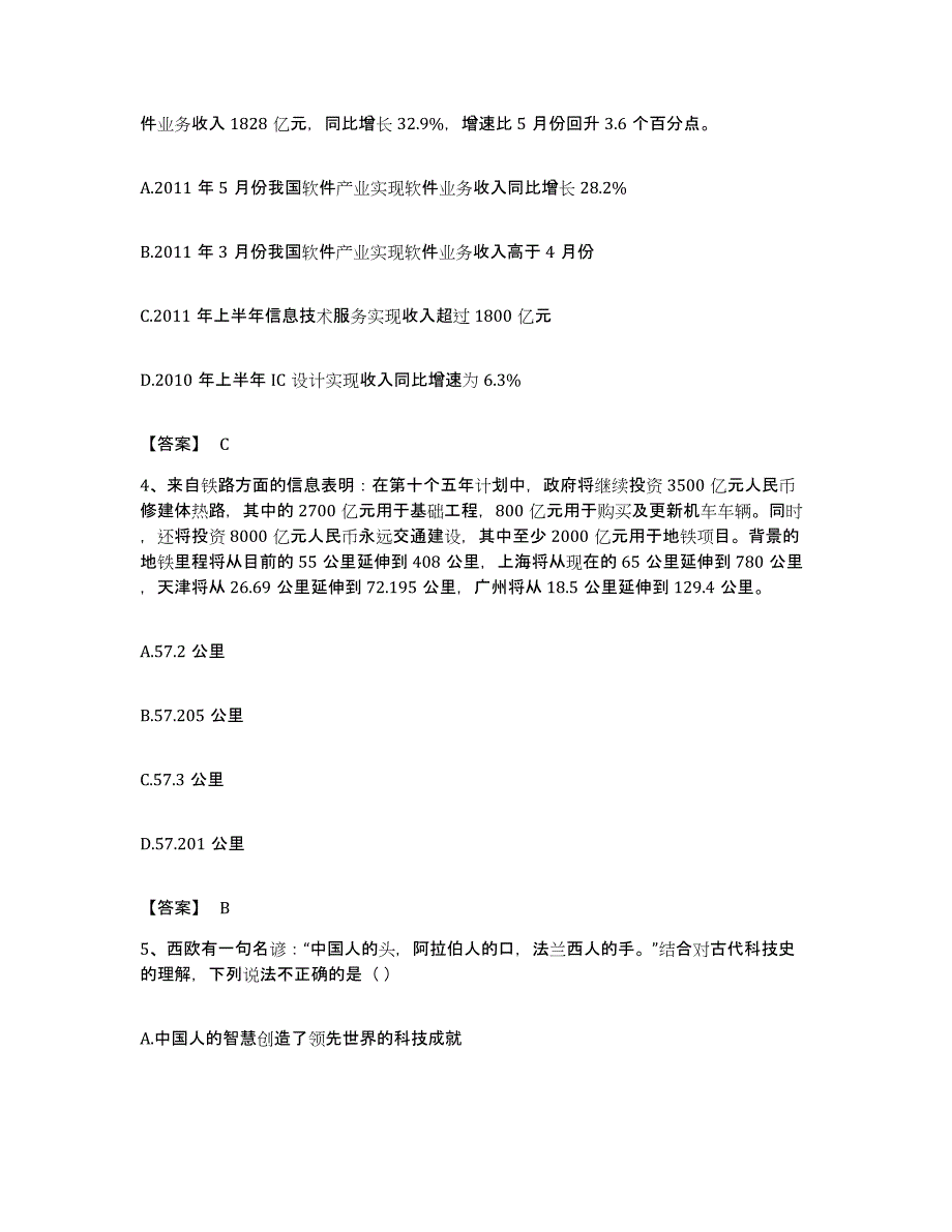 2023年度贵州省黔西南布依族苗族自治州望谟县公务员考试之行测押题练习试题A卷含答案_第2页