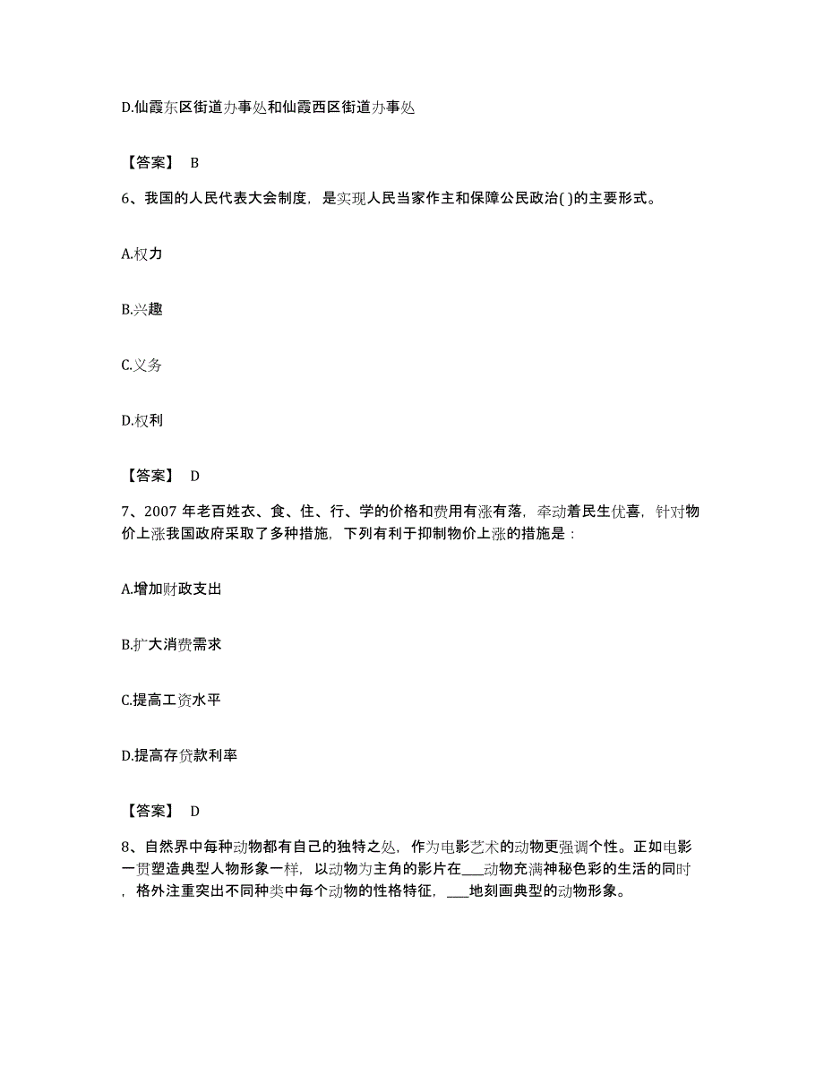 2023年度云南省怒江傈僳族自治州泸水县公务员考试之行测综合检测试卷B卷含答案_第3页