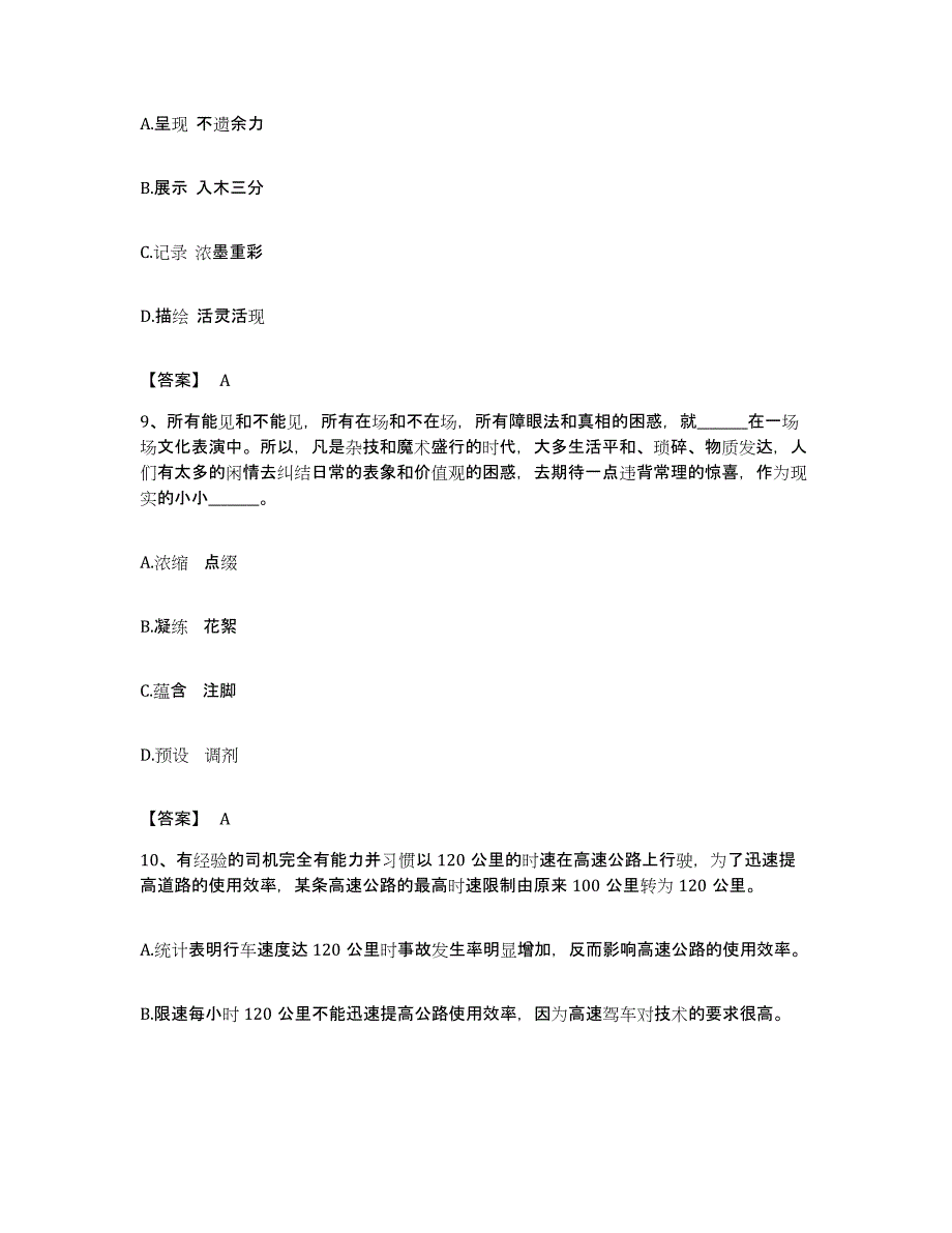 2023年度云南省怒江傈僳族自治州泸水县公务员考试之行测综合检测试卷B卷含答案_第4页