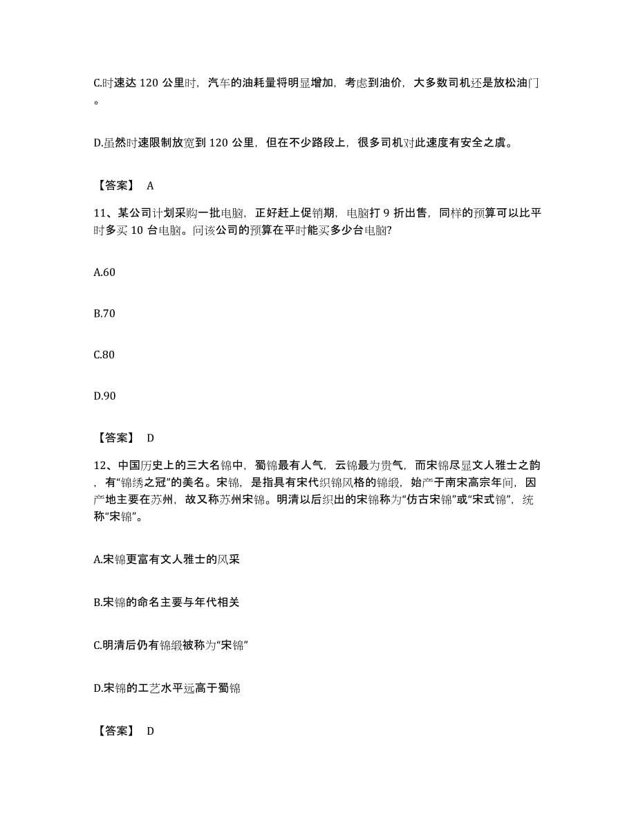 2023年度云南省怒江傈僳族自治州泸水县公务员考试之行测综合检测试卷B卷含答案_第5页