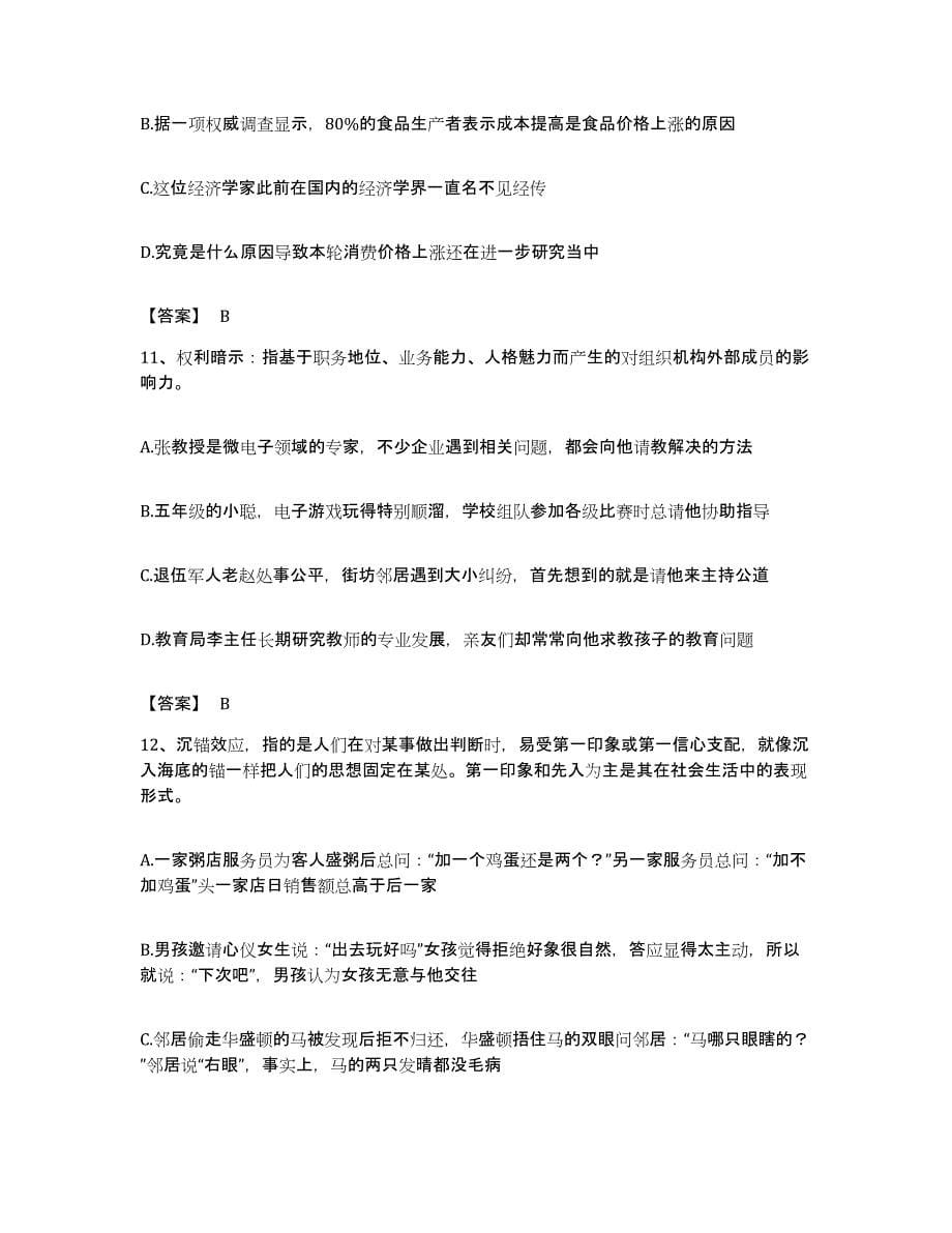 2023年度陕西省榆林市子洲县公务员考试之行测考前冲刺试卷A卷含答案_第5页