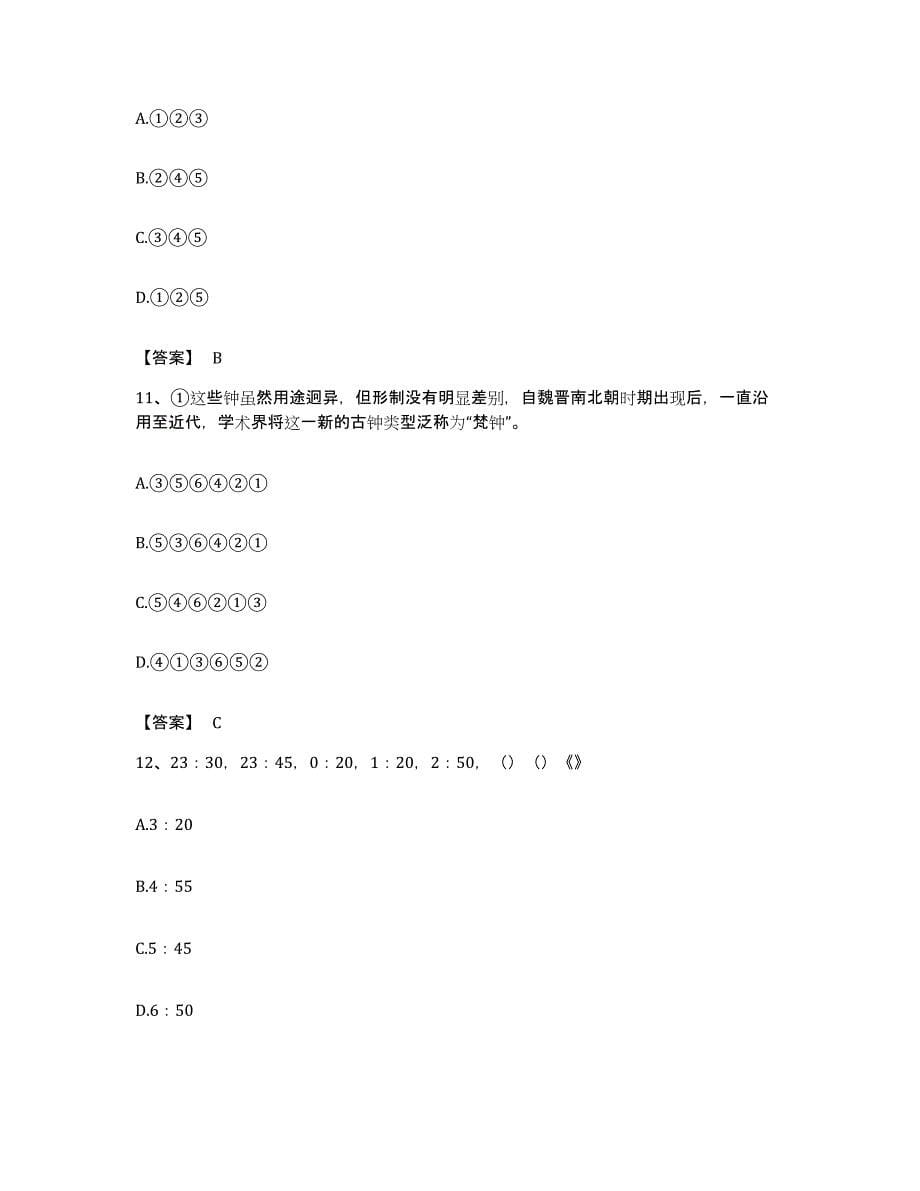 2023年度青海省西宁市城西区公务员考试之行测能力提升试卷B卷附答案_第5页