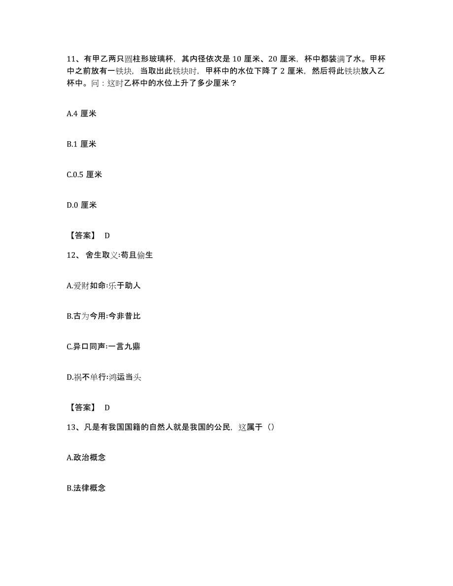 2023年度黑龙江省鸡西市公务员考试之行测题库附答案（典型题）_第5页