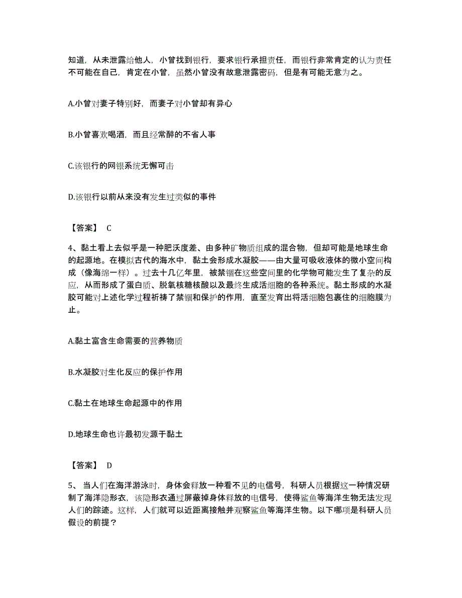 2023年度河南省漯河市舞阳县公务员考试之行测题库练习试卷B卷附答案_第2页