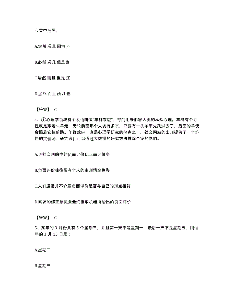 2023年度云南省德宏傣族景颇族自治州瑞丽市公务员考试之行测考前冲刺试卷A卷含答案_第2页