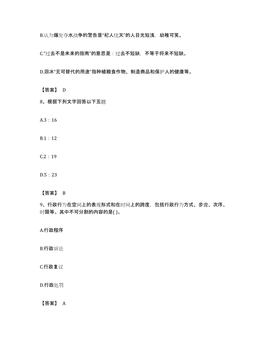 2023年度河南省洛阳市公务员考试之行测模拟试题（含答案）_第4页
