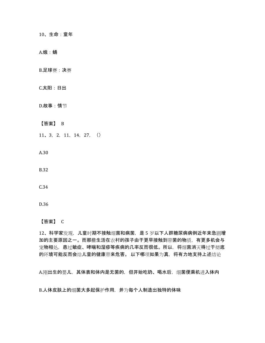 2023年度河南省洛阳市公务员考试之行测模拟试题（含答案）_第5页