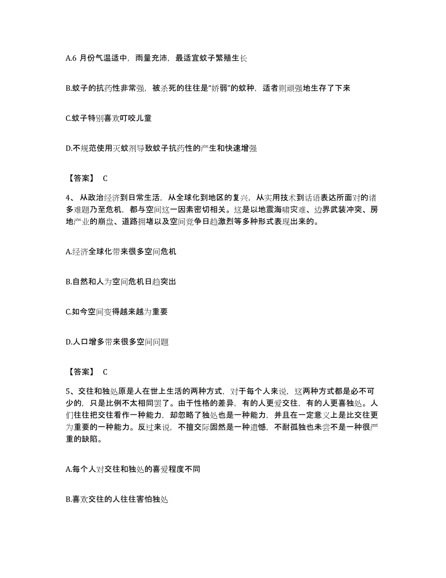 2023年度河南省安阳市汤阴县公务员考试之行测考试题库_第2页