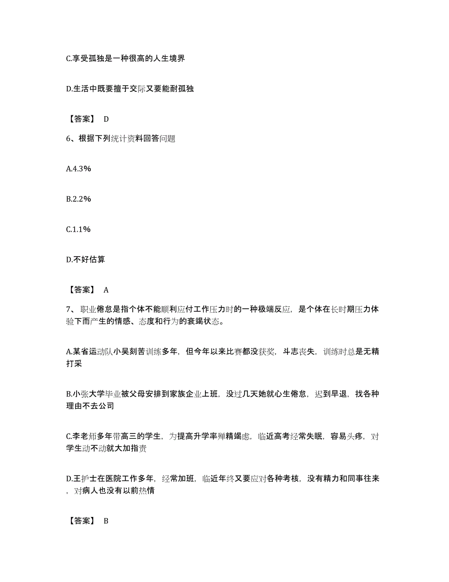 2023年度河南省安阳市汤阴县公务员考试之行测考试题库_第3页