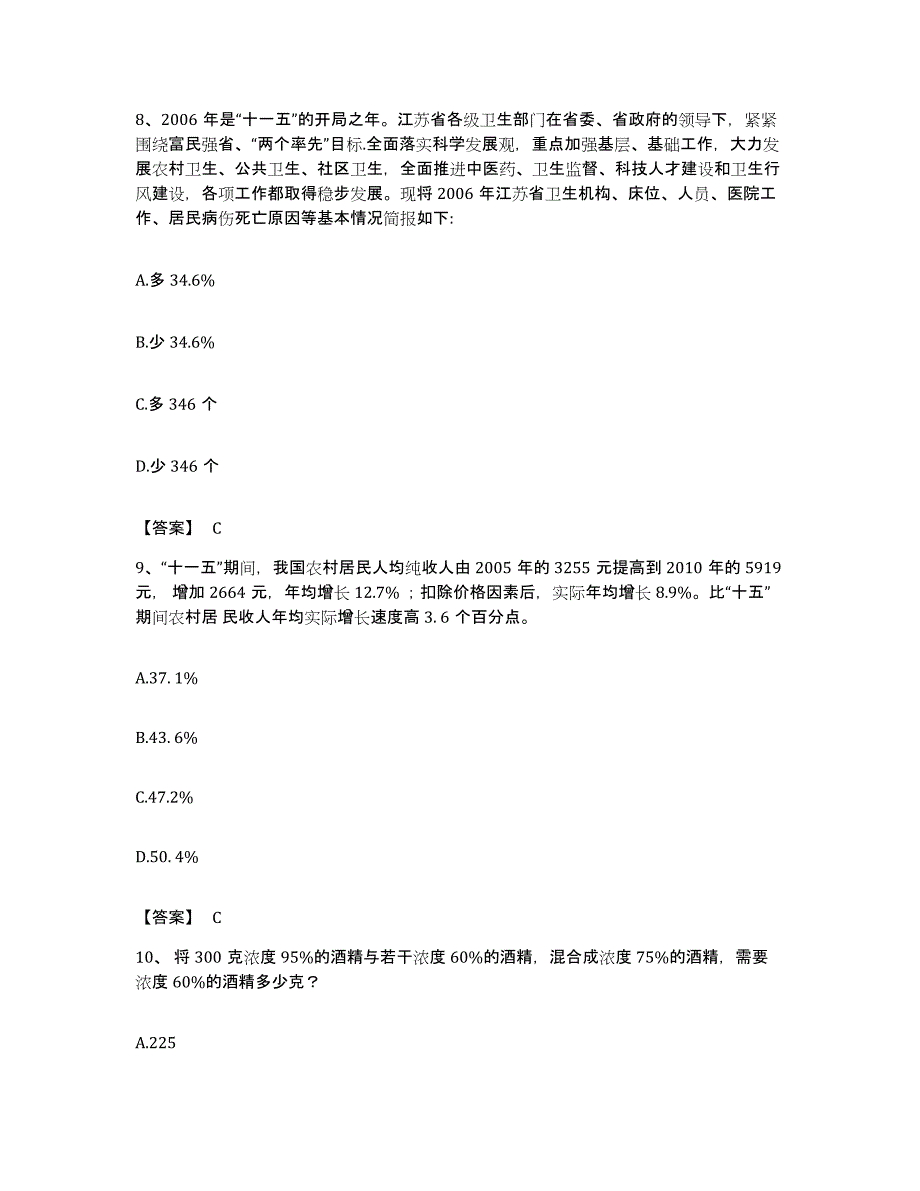 2023年度河南省安阳市汤阴县公务员考试之行测考试题库_第4页