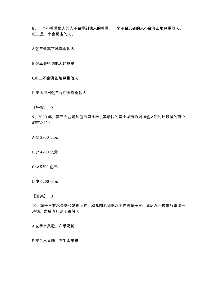 2023年度云南省怒江傈僳族自治州福贡县公务员考试之行测能力提升试卷B卷附答案_第4页