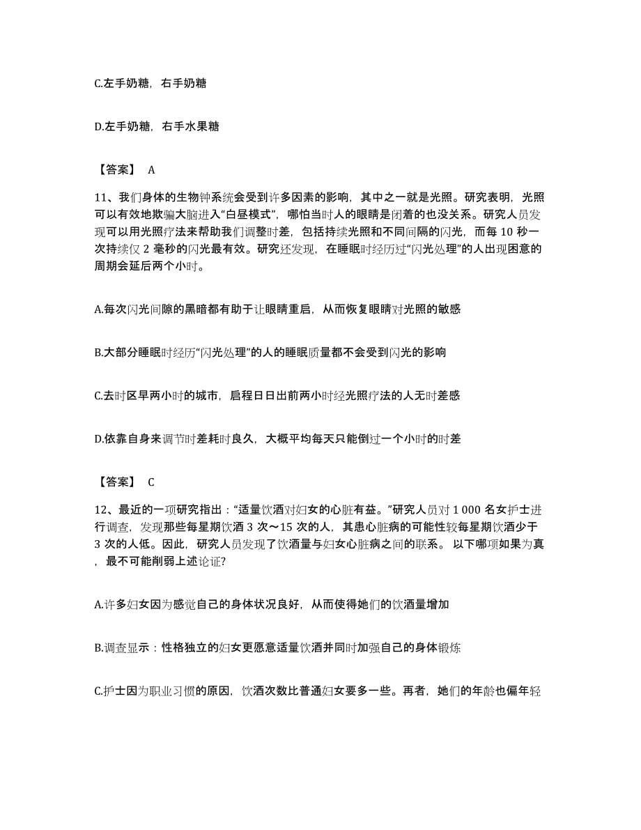 2023年度云南省怒江傈僳族自治州福贡县公务员考试之行测能力提升试卷B卷附答案_第5页