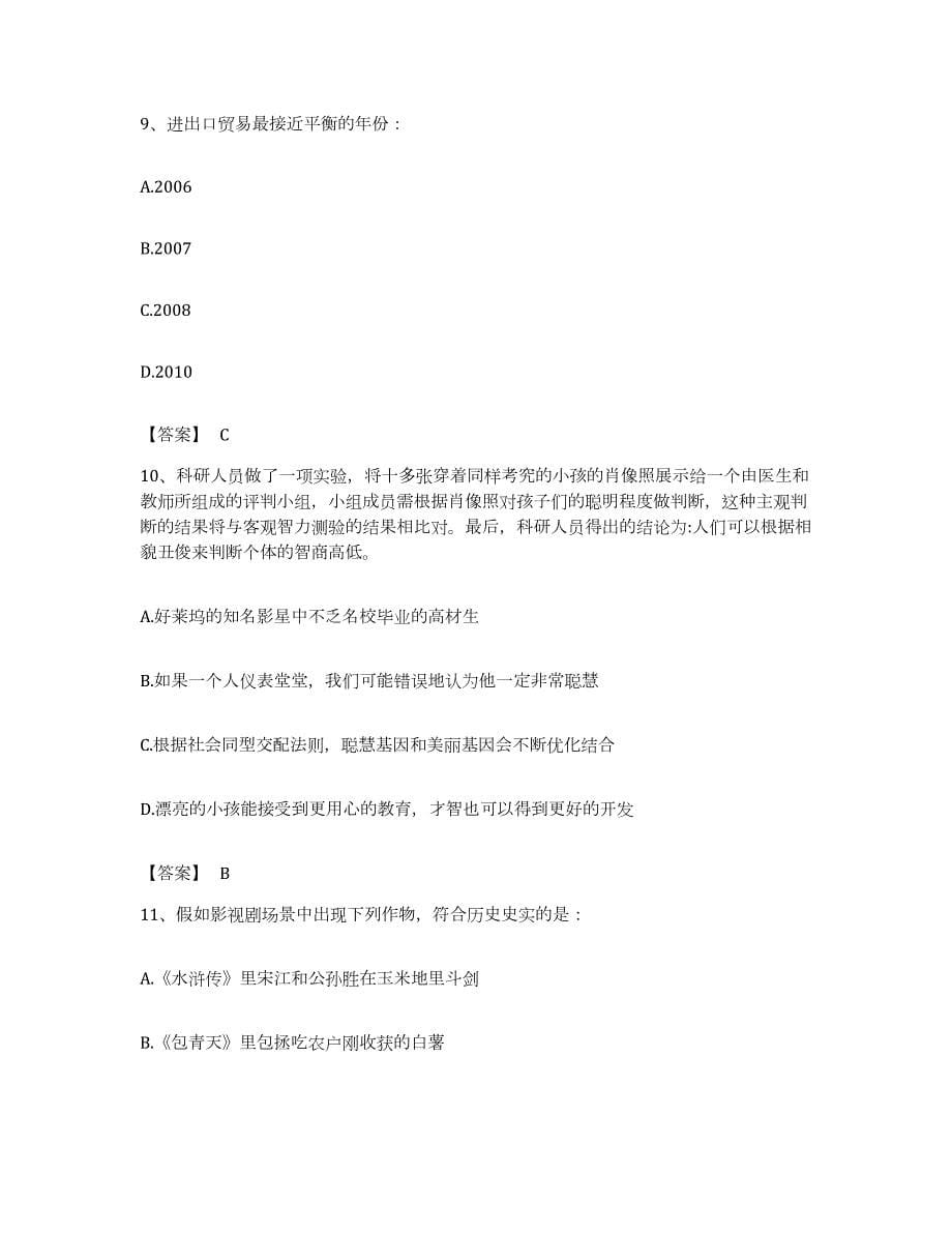 2023年度重庆市合川区公务员考试之行测考前冲刺试卷B卷含答案_第5页