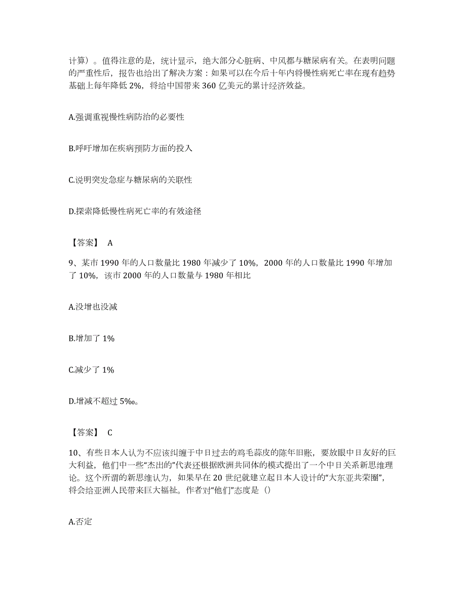 2023年度广东省江门市公务员考试之行测真题练习试卷B卷附答案_第4页