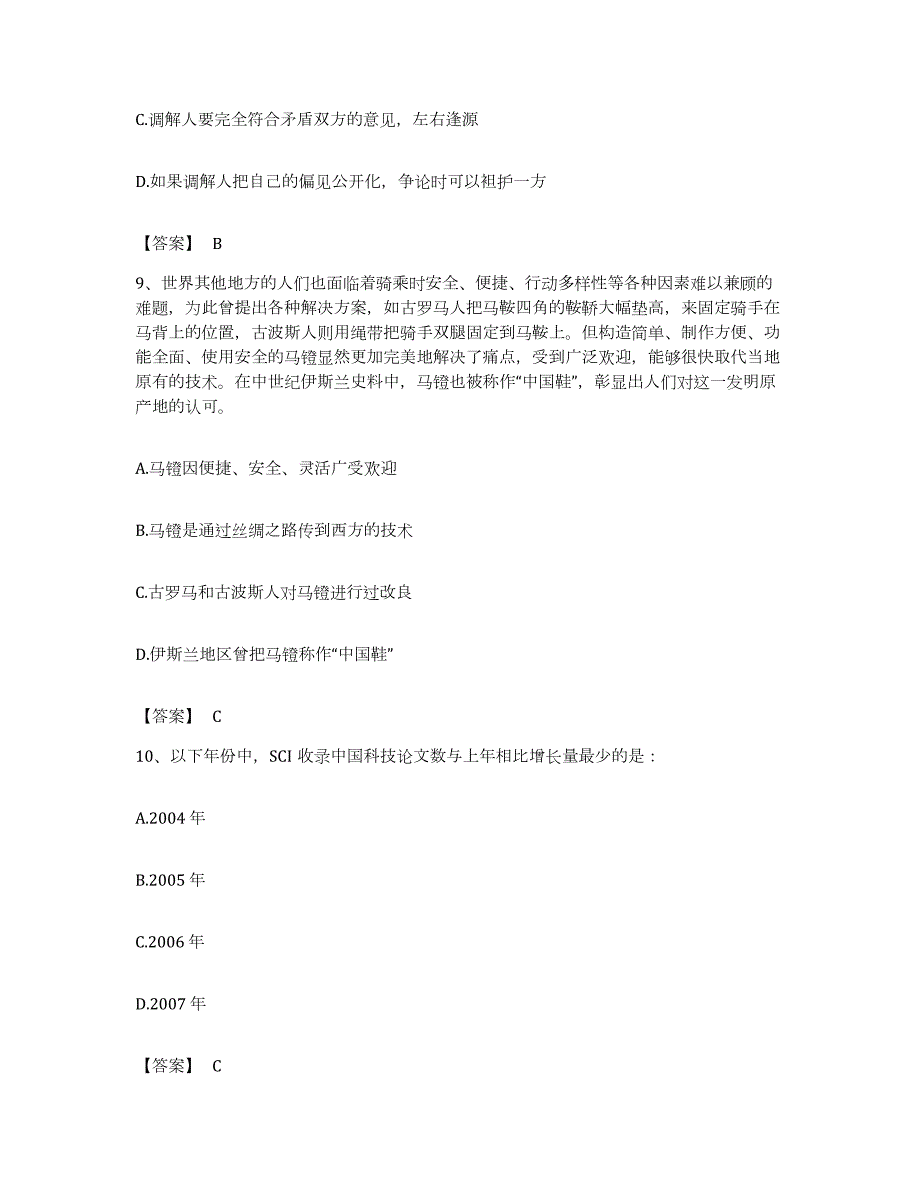 2023年度广东省梅州市公务员考试之行测综合练习试卷B卷附答案_第4页