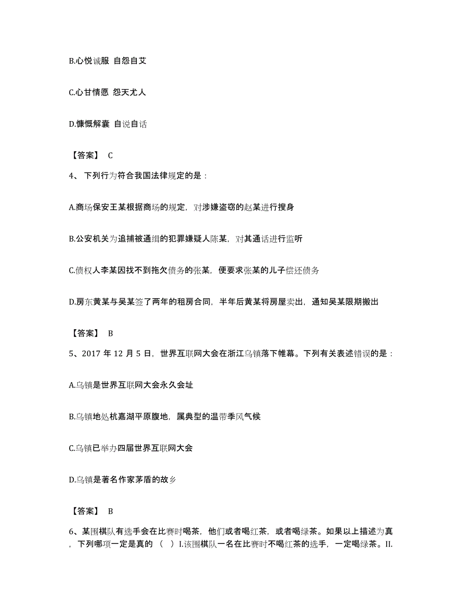 2023年度安徽省阜阳市阜南县公务员考试之行测押题练习试题A卷含答案_第2页