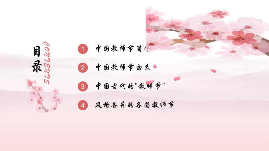 教师节介绍主题班会PPT模板_第2页