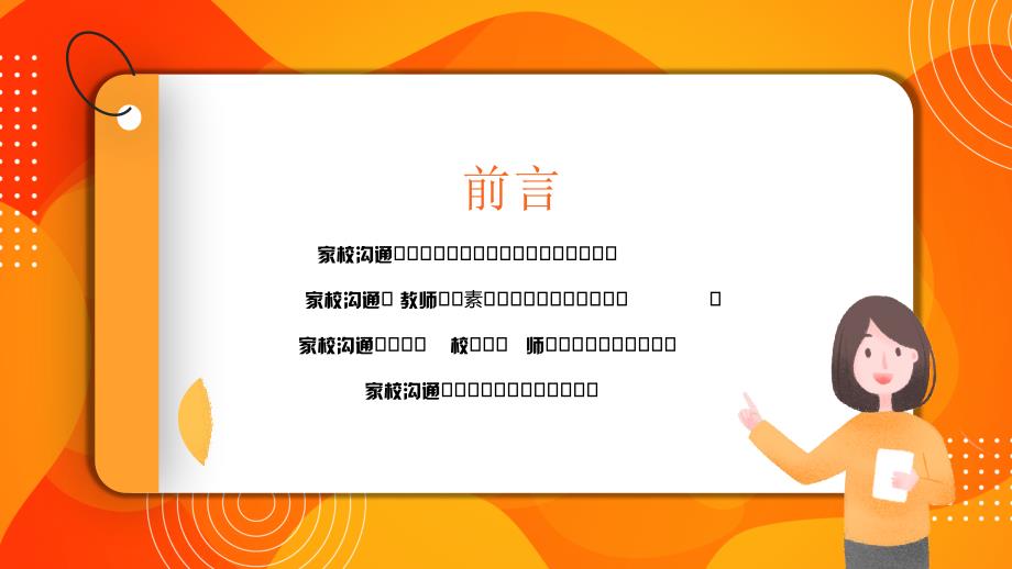 家校沟通教师培训PPT课件教师应该如何与家长进行有效沟通_第2页