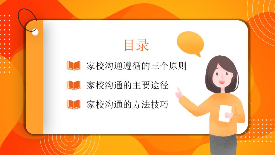 家校沟通教师培训PPT课件教师应该如何与家长进行有效沟通_第3页