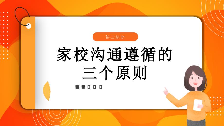 家校沟通教师培训PPT课件教师应该如何与家长进行有效沟通_第4页