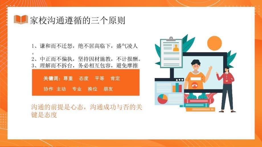 家校沟通教师培训PPT课件教师应该如何与家长进行有效沟通_第5页