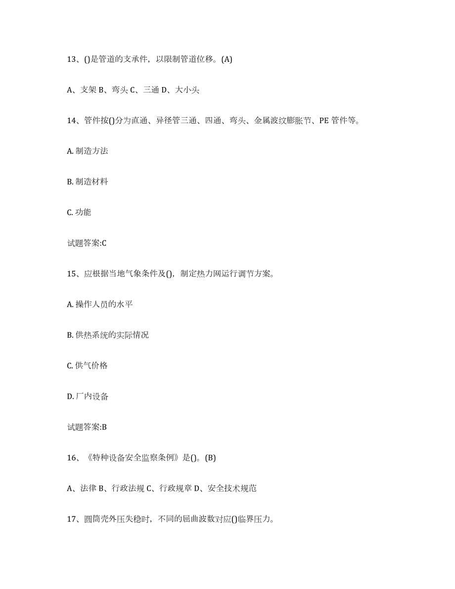 2022年贵州省压力管道模拟试题（含答案）_第5页