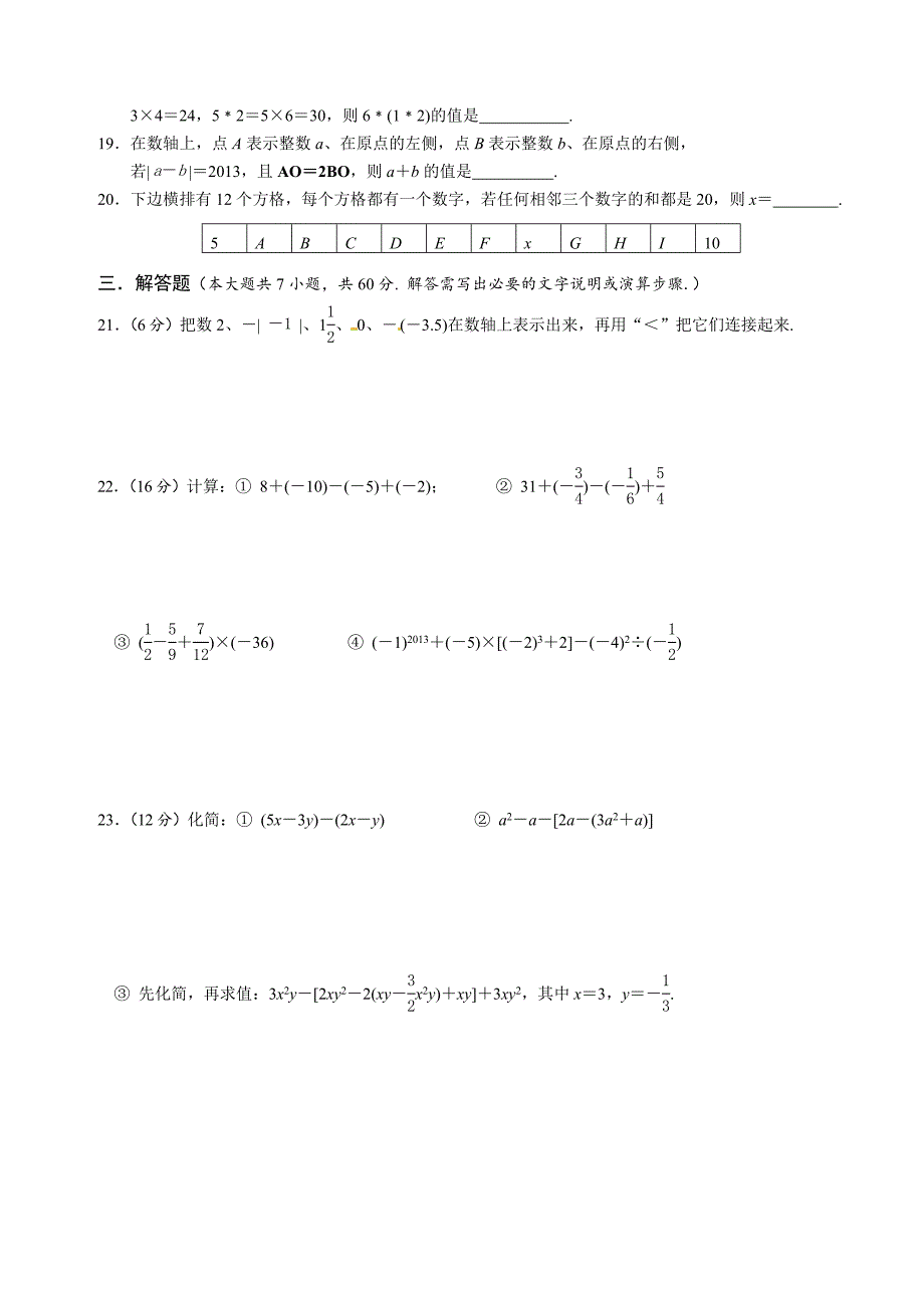 江苏省无锡市初一数学第一学期期中试卷【含答案】_第2页