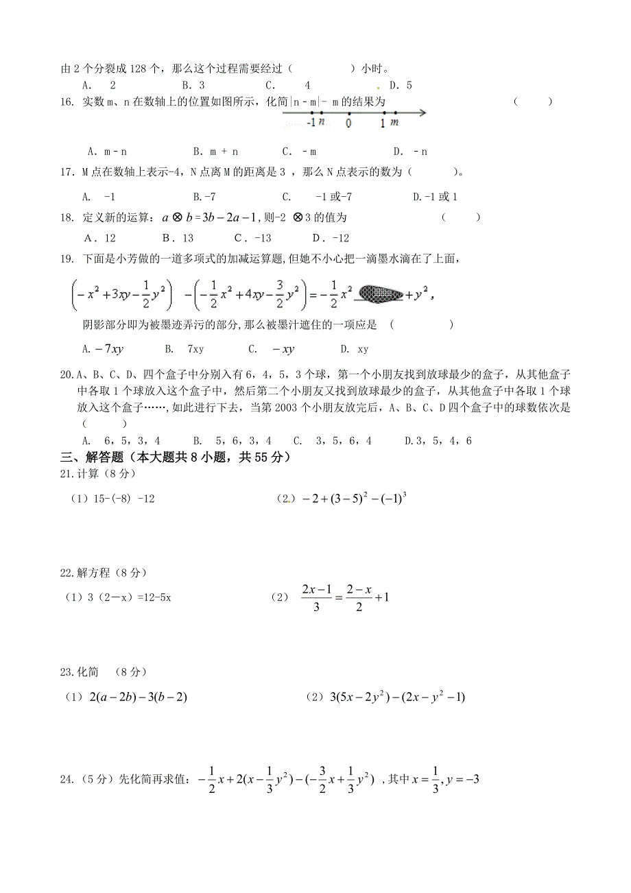 苏教版七年级数学上册期中考试卷【含答案】_第2页