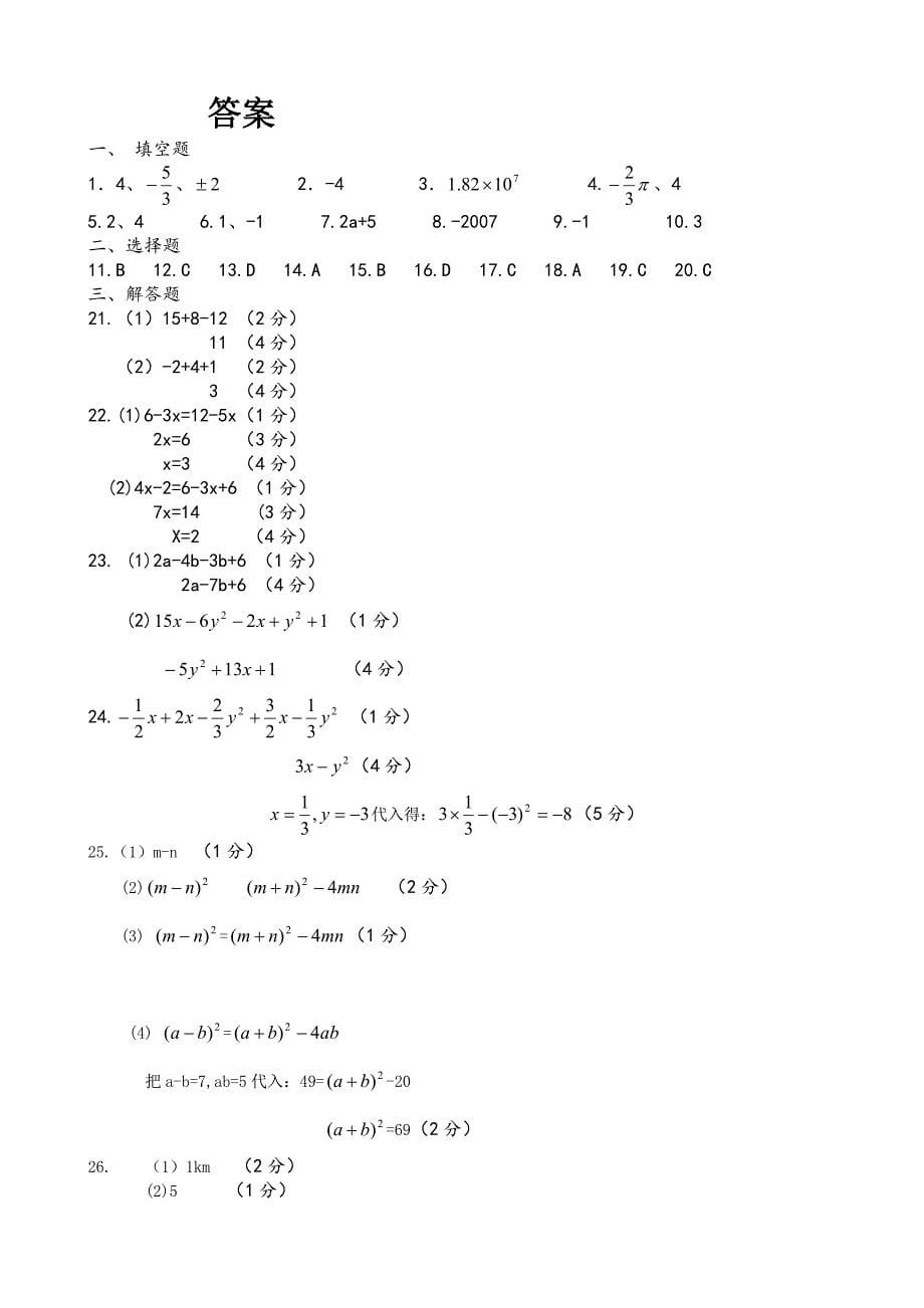 苏教版七年级数学上册期中考试卷【含答案】_第5页