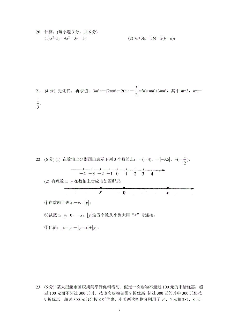 苏科版第一学期初一数学期中复习测试卷(A)【含答案】_第3页