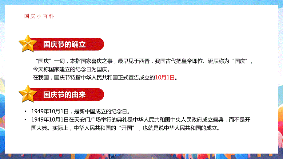 我心向党欢度国庆PPT模板_第4页