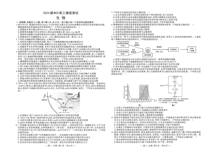 江西省南昌市2023-2024高三上学期开学零模考试生物试卷及答案_第1页