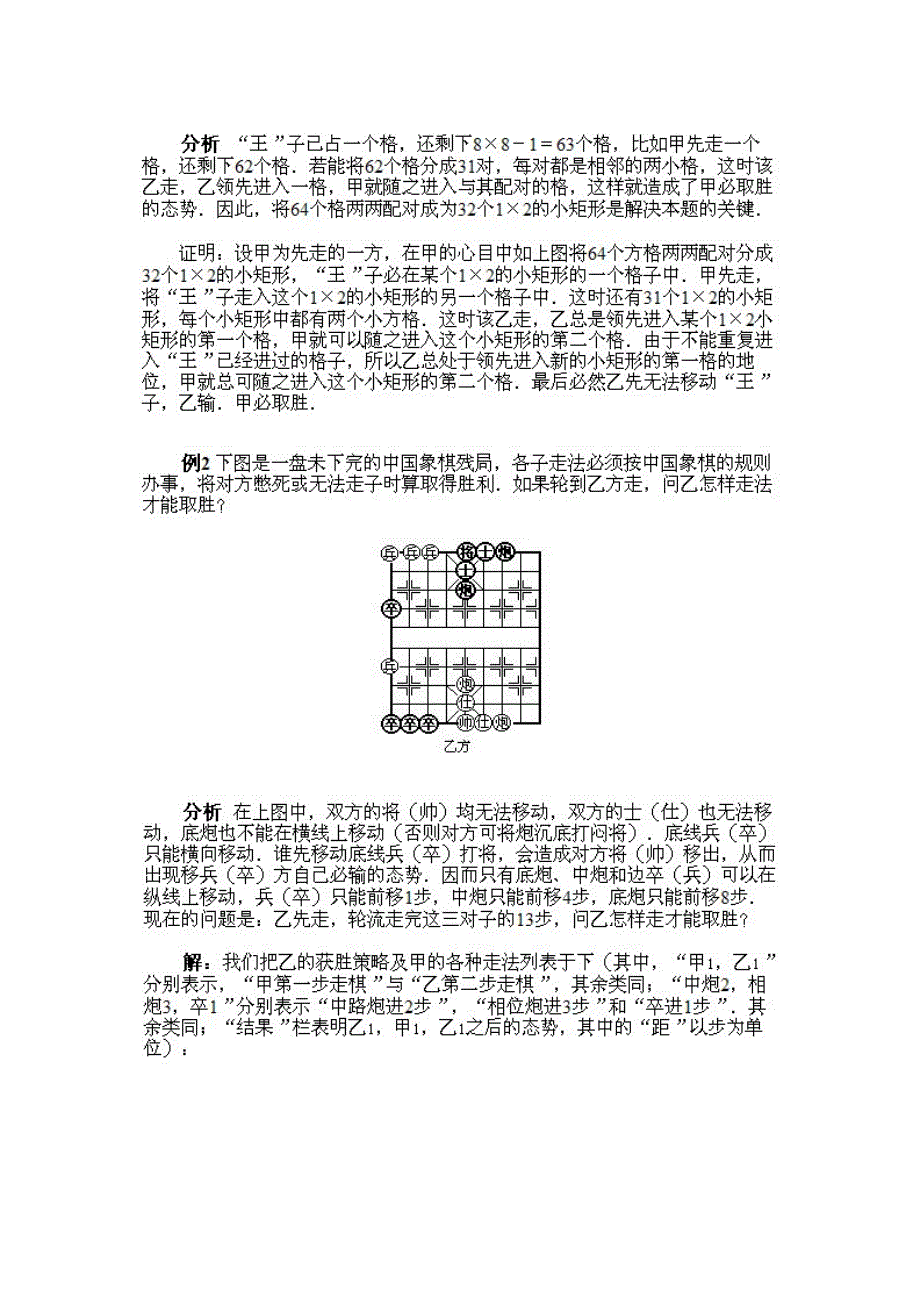 小学六年级上册数学思维拓展知识点讲解第12课《棋盘中的数学3》试题【含答案】_第3页