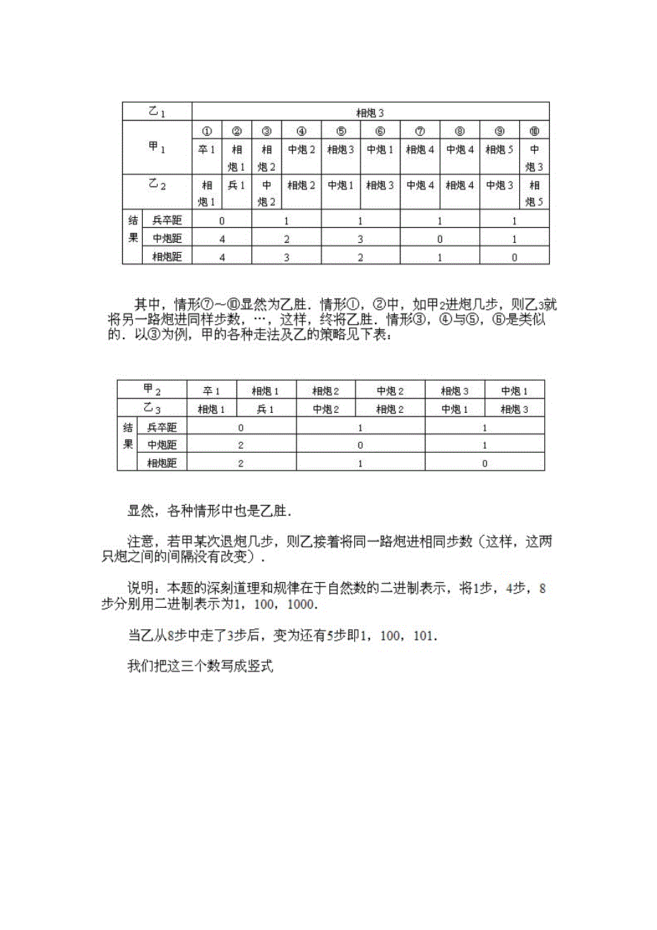 小学六年级上册数学思维拓展知识点讲解第12课《棋盘中的数学3》试题【含答案】_第4页