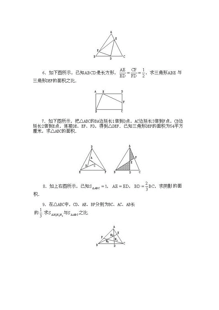 小学六年级下册数学思维拓展知识点讲解第5课《巧求面积》试题【含答案】_第2页