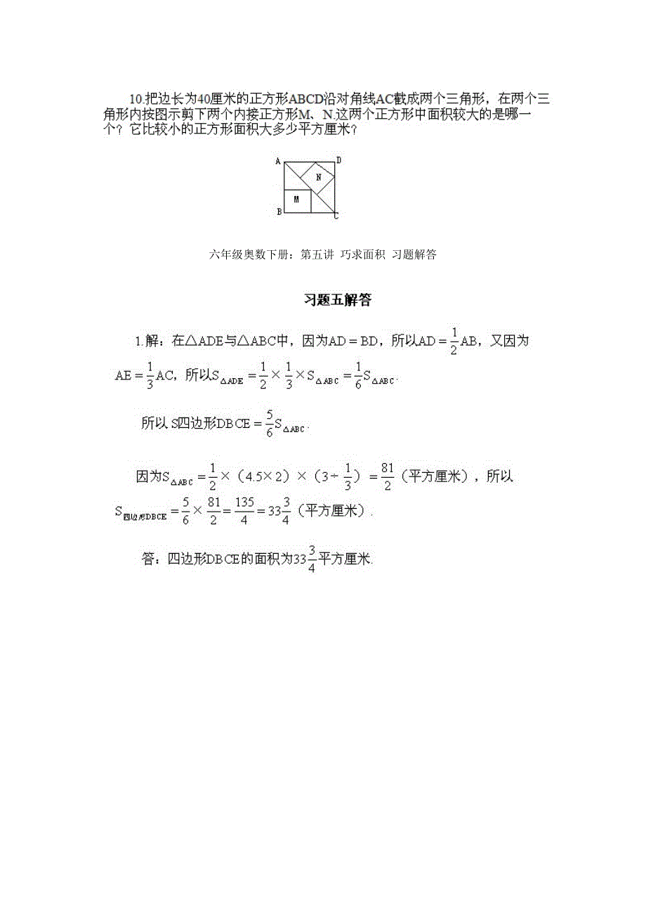 小学六年级下册数学思维拓展知识点讲解第5课《巧求面积》试题【含答案】_第3页