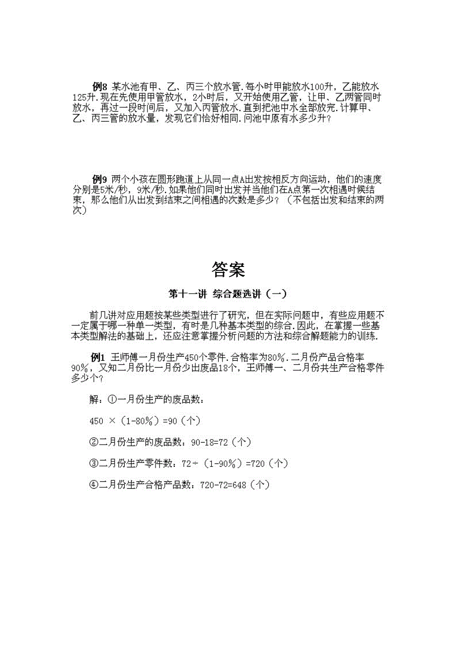 小学六年级下册数学思维拓展知识点讲解第11课《综合题选讲1》试题【含答案】_第2页