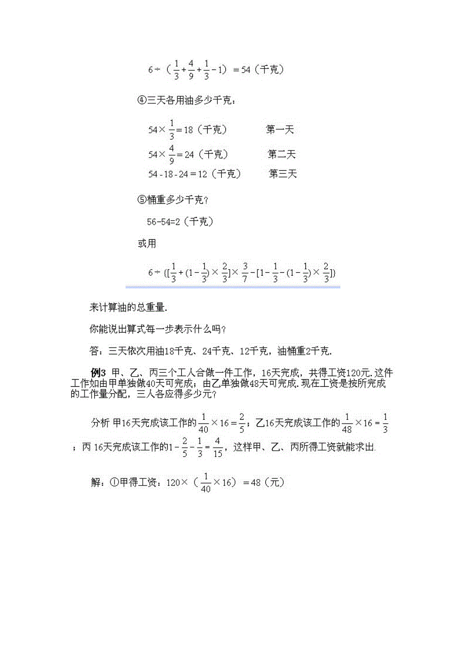 小学六年级下册数学思维拓展知识点讲解第11课《综合题选讲1》试题【含答案】_第4页