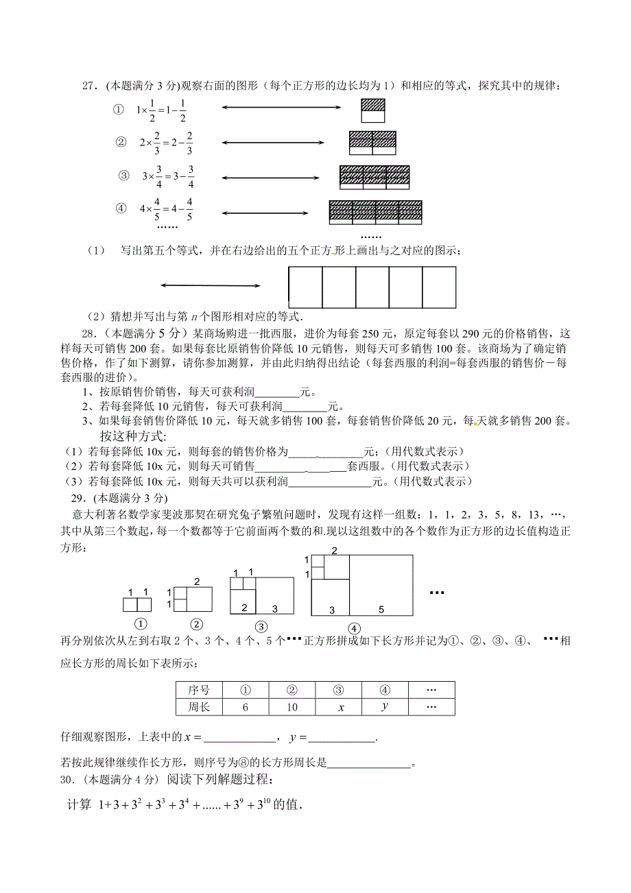 苏教版七年级数学上册期中学情调研试卷【含答案】_第3页