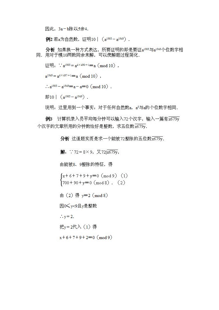 小学六年级上册数学思维拓展知识点讲解第8课《应用同余解题》试题【含答案】_第3页