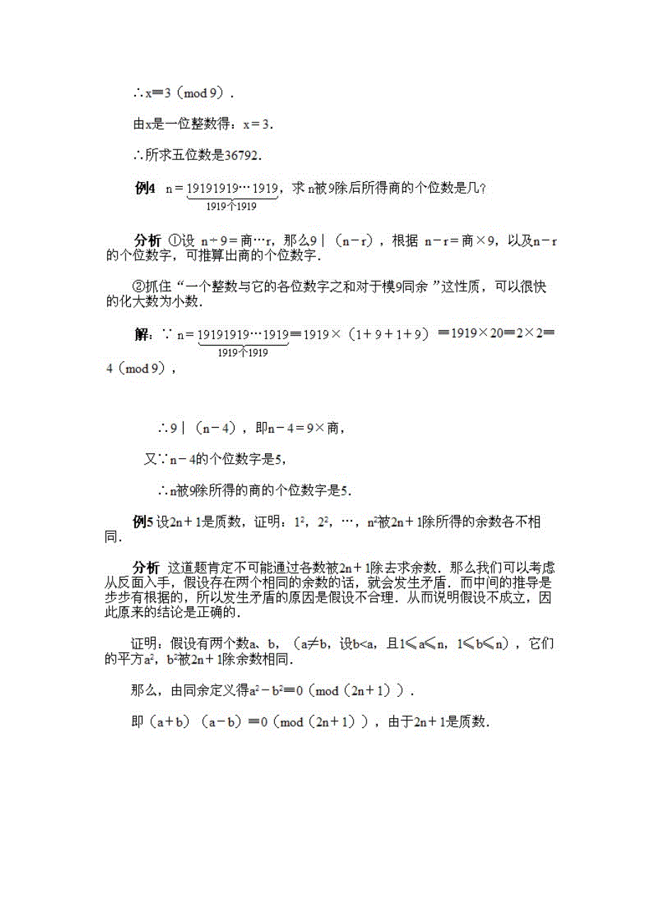 小学六年级上册数学思维拓展知识点讲解第8课《应用同余解题》试题【含答案】_第4页