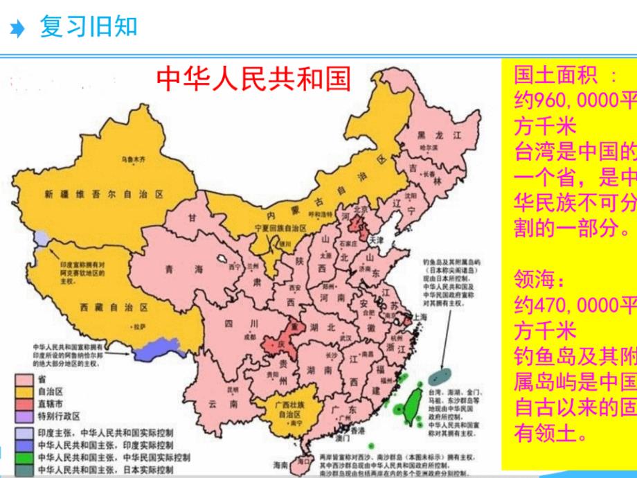 2023北师大版小学四年级上册数学第一单元 教学 课件4 国土面积_第2页