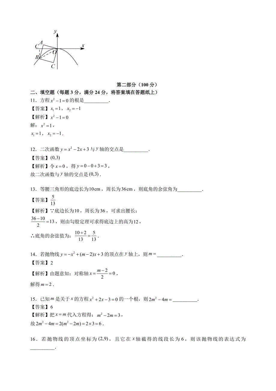 苏州市姑苏区九年级数学第一学期期中测试试卷【含答案】_第4页