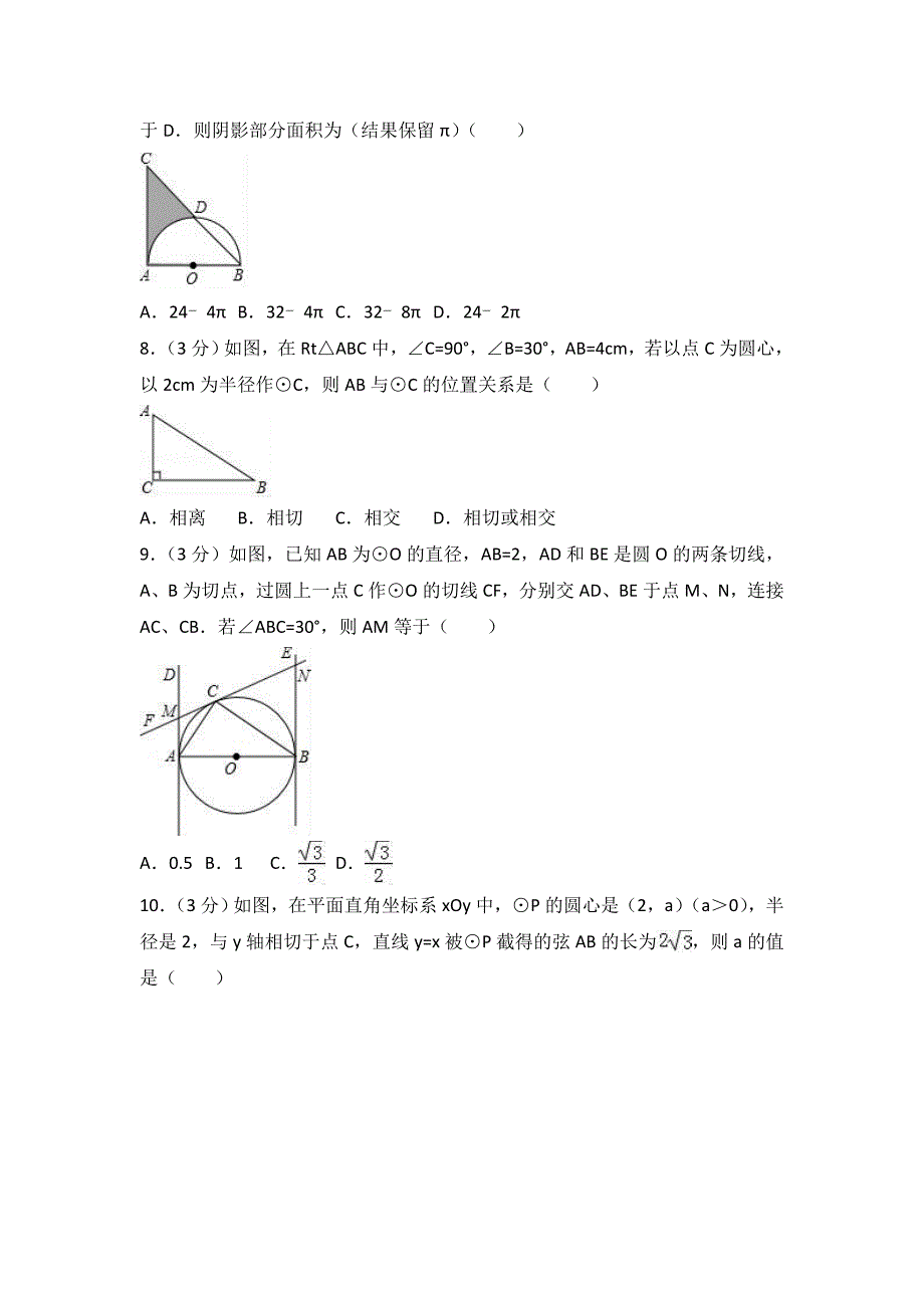 江苏省苏州市常熟市九年级（上）期中数学试卷【含答案】_第2页