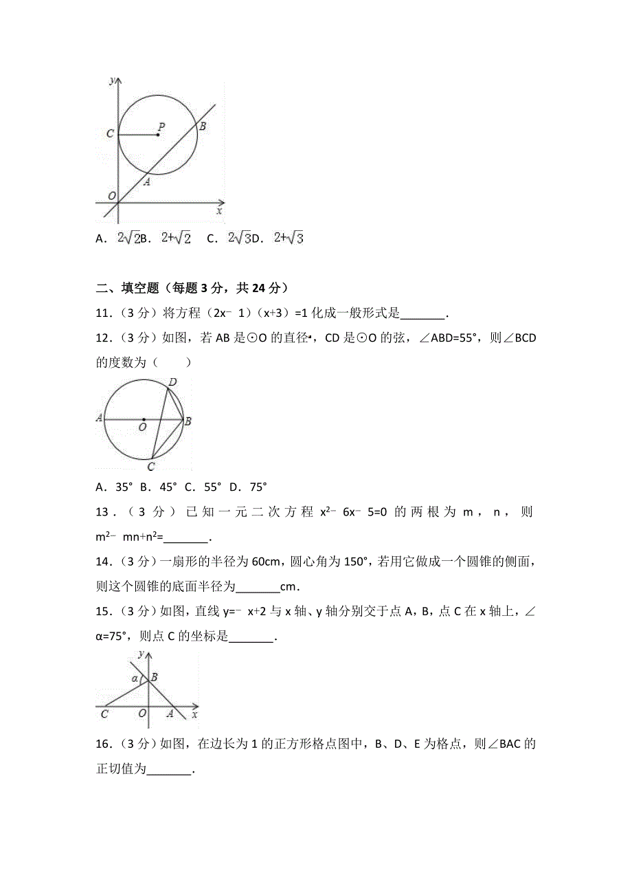 江苏省苏州市常熟市九年级（上）期中数学试卷【含答案】_第3页